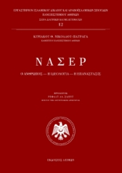 276001-Νάσερ