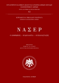 276001-Νάσερ