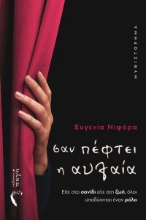 276006-Σαν πέφτει η αυλαία