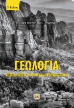 276007-Γεωλογία