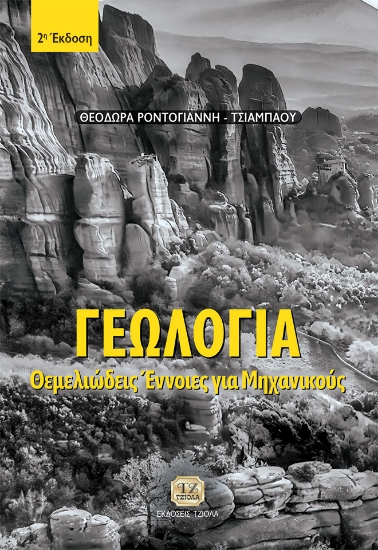276007-Γεωλογία