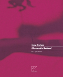 276027-Ο Καραγκιόζης πρόεδρος!