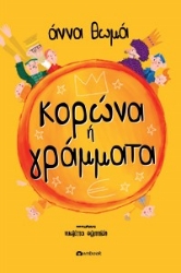 276060-Κορώνα ή γράμματα