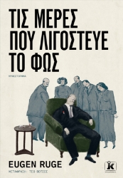 276066-Τις μέρες που λιγόστευε το φως