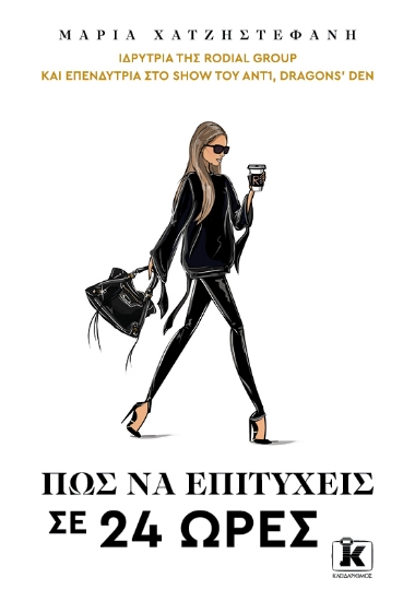 276067-Πώς να επιτύχεις σε 24 ώρες