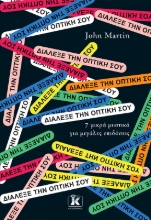 276068-Διάλεξε την οπτική σου