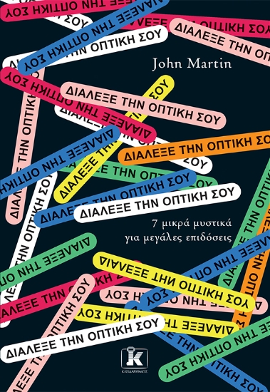 276068-Διάλεξε την οπτική σου