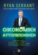 276069-Οικονομική αυτοπεποίθηση