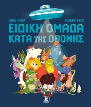 276070-Ειδική ομάδα κατά της οθόνης