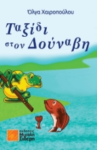 276100-Ταξίδι στον Δούναβη