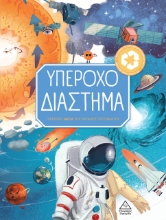 276115-Υπέροχο διάστημα