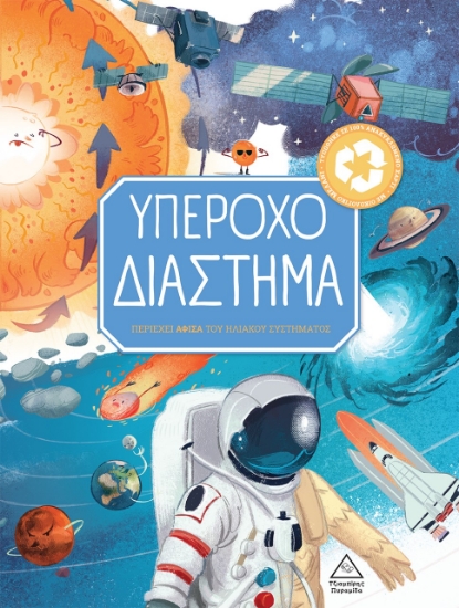 276115-Υπέροχο διάστημα