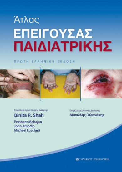 276153-Άτλας επείγουσας παιδιατρικής