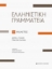 276154-Ελληνιστική γραμματεία