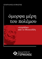 276175-Όμορφα μέρη του πολέμου