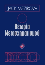 276177-Θεωρία μετασχηματισμού