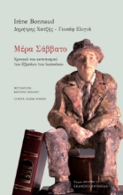 276187-Μέρα Σάββατο