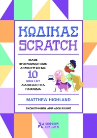 276217-Κώδικας Scratch