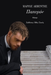 276230-Παπιγιόν