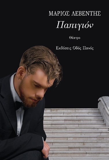 276230-Παπιγιόν