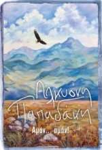 276233-Αμάν... αμάν!