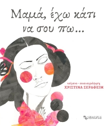 276241-Μαμά, έχω κάτι να σου πω…