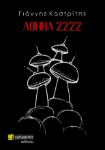 276250-Αθήνα 2222