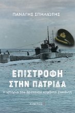 276306-Επιστροφή στην πατρίδα