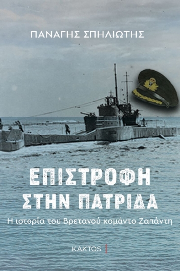 276306-Επιστροφή στην πατρίδα