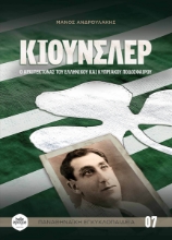 276317-Κιούνσλερ