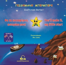276323-Θα τα καταφέρεις, αστεράκι μου!
