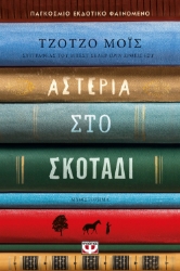 276328-Αστέρια στο σκοτάδι