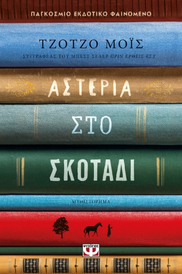 276328-Αστέρια στο σκοτάδι