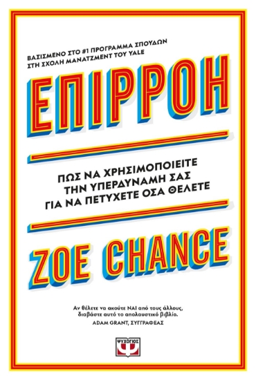 276330-Επιρροή