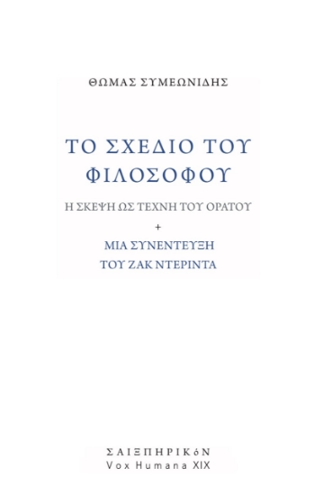 276336-To σχέδιο του φιλοσόφου