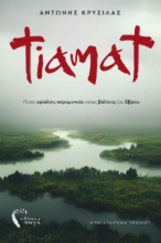 276344-Tiamat