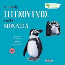 276352-Ο μικρός πιγκουίνος νιώθει μοναξιά
