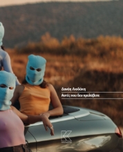 276358-Αυτές που δεν προλάβατε