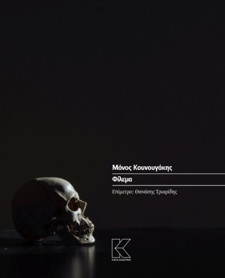 276359-Φίλεμα