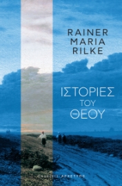 276360-Ιστορίες του Θεού