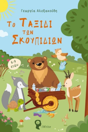 276362-Το ταξίδι των σκουπιδιών