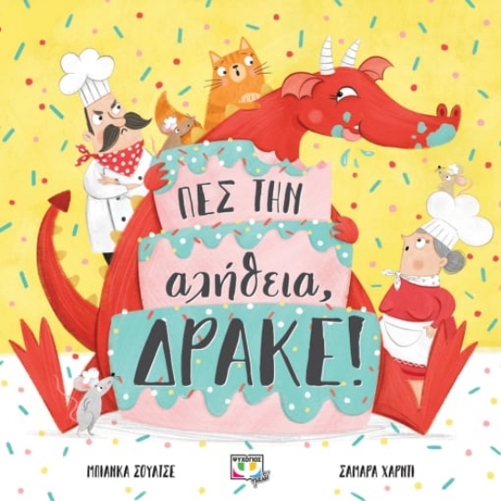 276371-Πες την αλήθεια, δράκε!