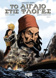 276375-Το Αιγαίο στις φλόγες