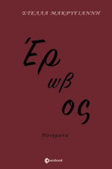 276381-Έρωβος