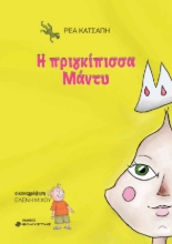 276386-Η πριγκίπισσα Μάντυ