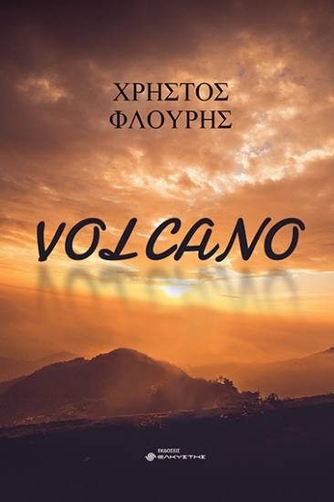 276387-Volcano