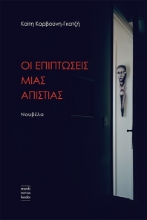 276393-Οι επιπτώσεις μιας απιστίας