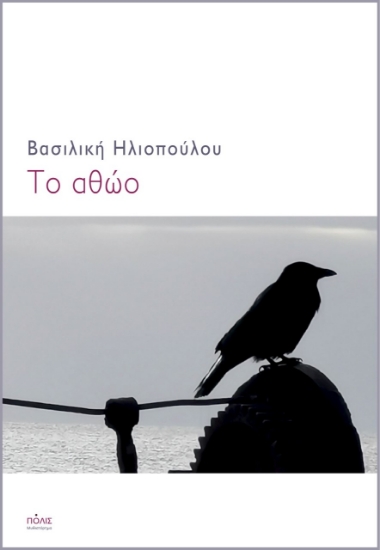 276409-Το αθώο