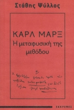 276411-Καρλ Μαρξ