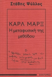 276411-Καρλ Μαρξ